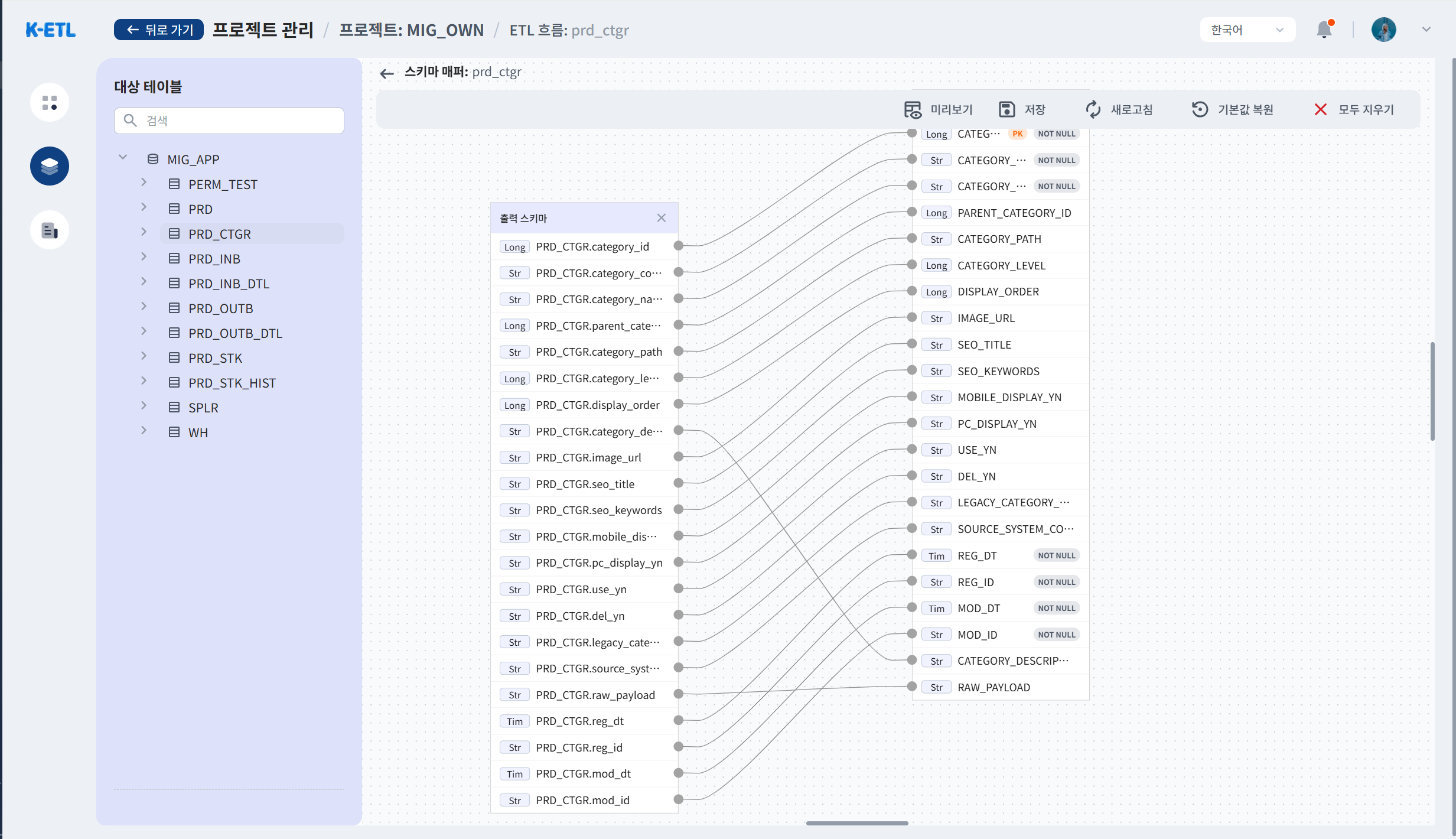 K-ETL Schema Mapper 화면